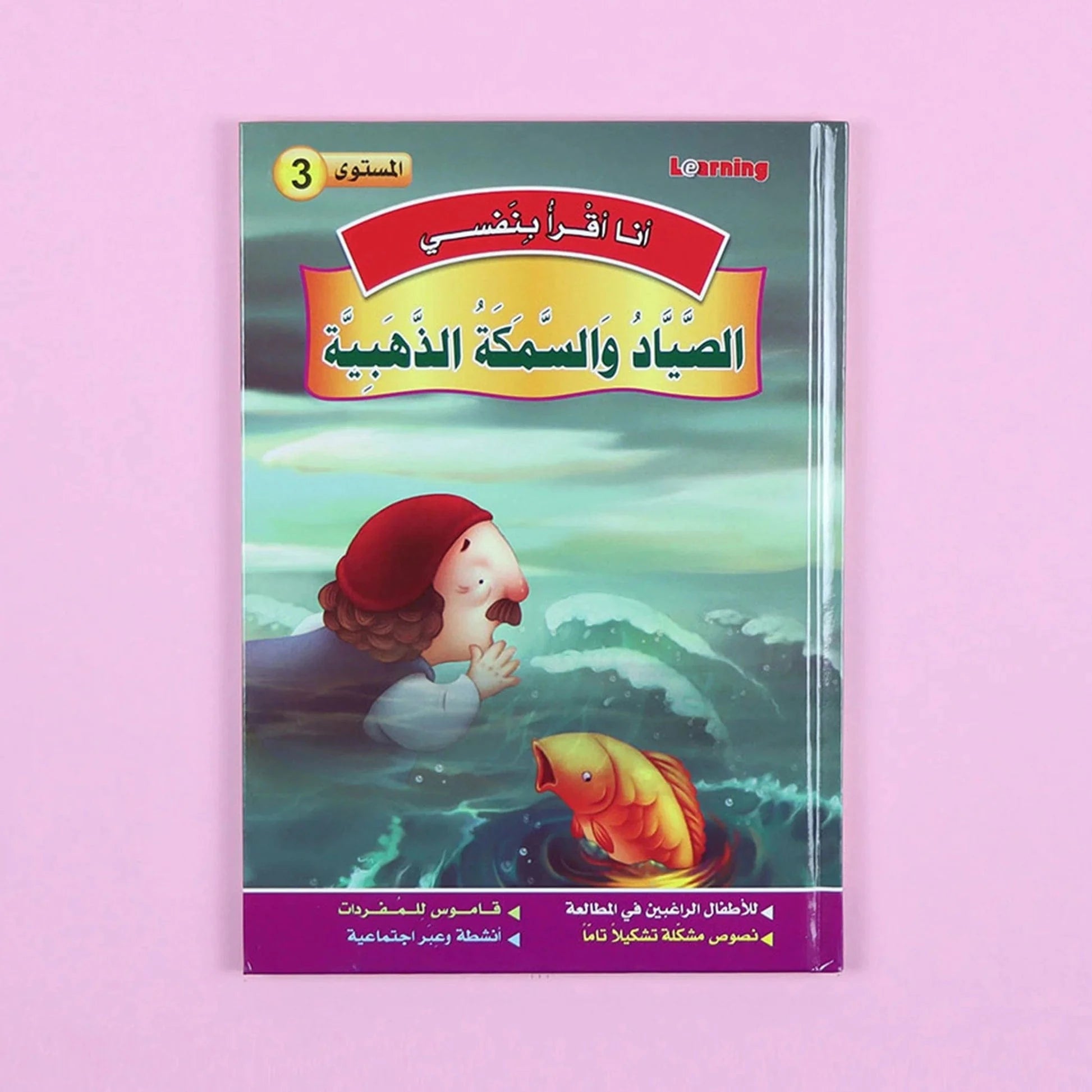 سلسلة أنا أقرأ بنفسي (المستوى الثالث) Digital Future Livres Arabe 9786144087619 Librairie Musulmane Al-imen