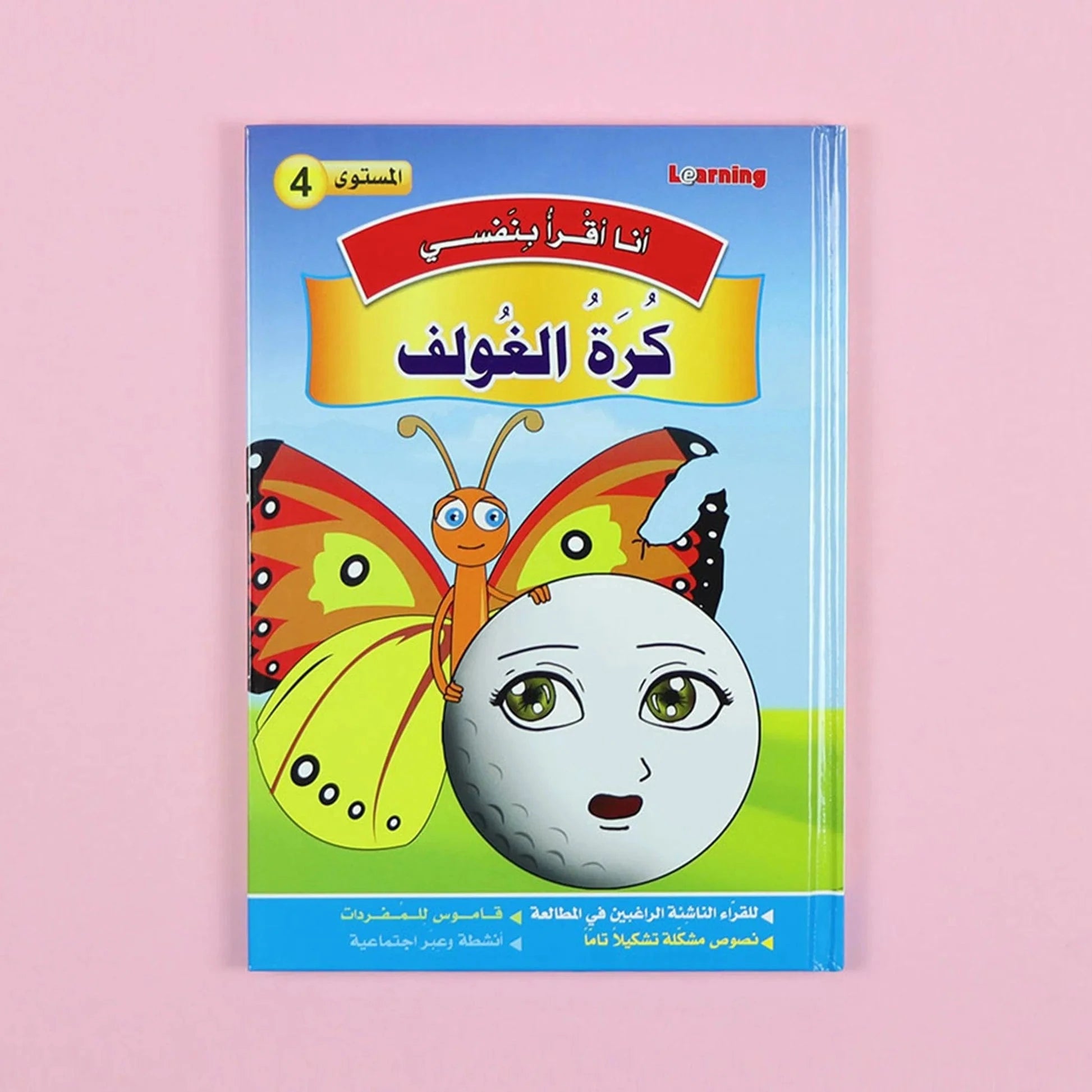 سلسلة أنا أقرأ بنفسي (المستوى الرابع) Digital Future Livres Arabe 9786144087626 Librairie Musulmane Al-imen