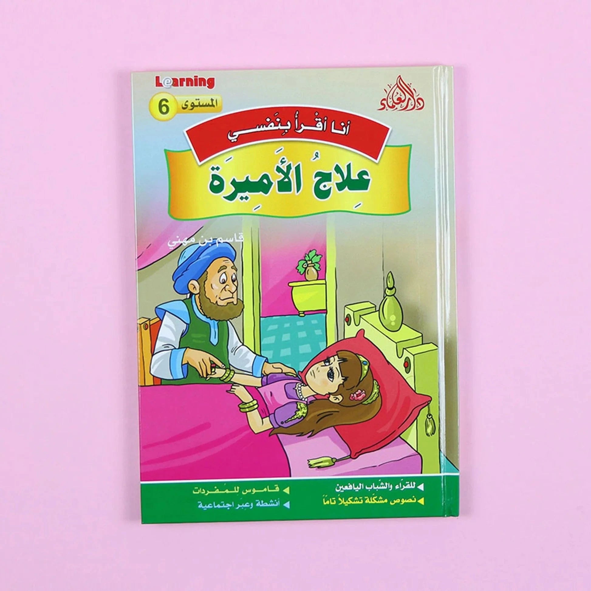 سلسلة أنا أقرأ بنفسي (المستوى السادس) Digital Future Livres Arabe 9786144087640 Librairie Musulmane Al-imen