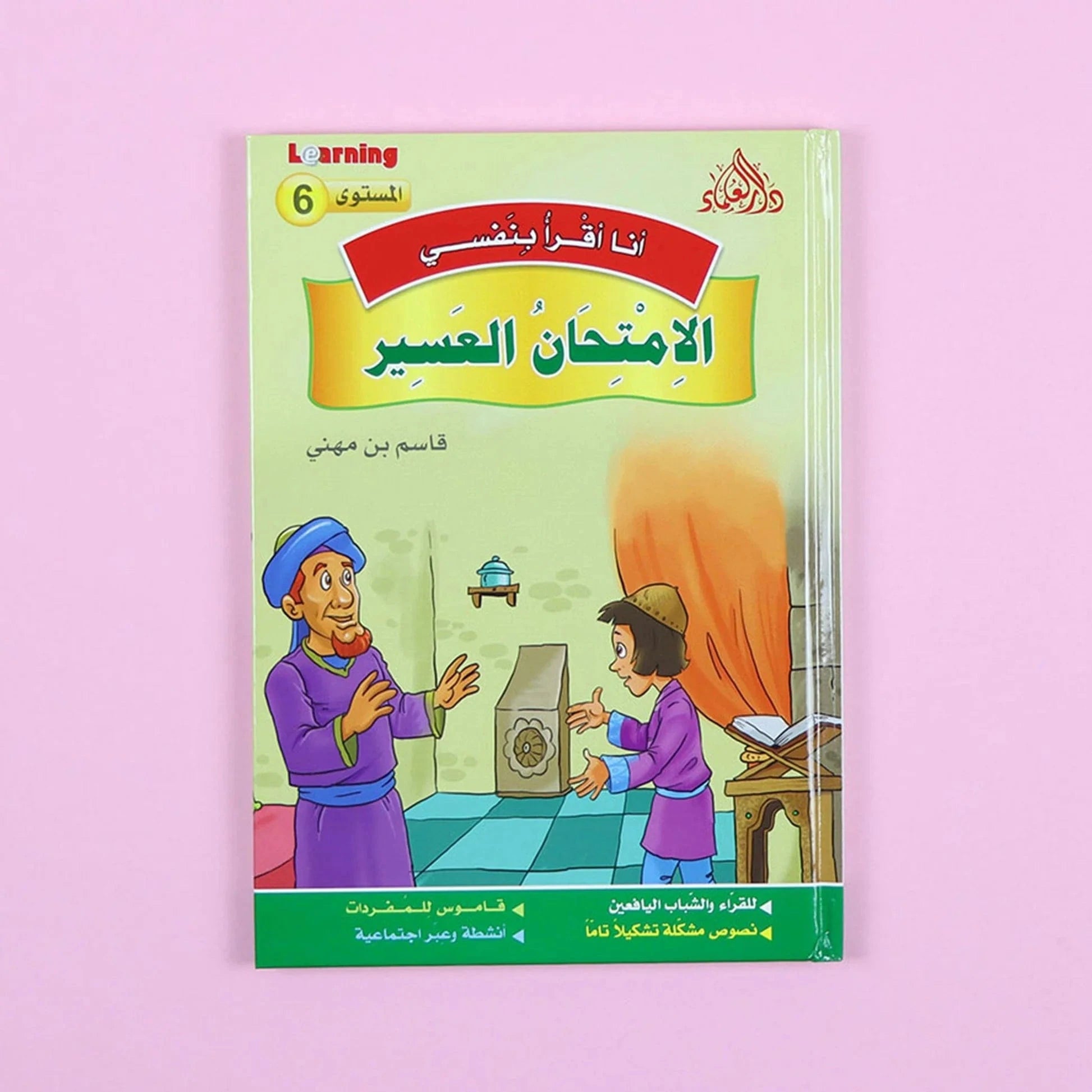 سلسلة أنا أقرأ بنفسي (المستوى السادس) Digital Future Livres Arabe 9786144087640 Librairie Musulmane Al-imen
