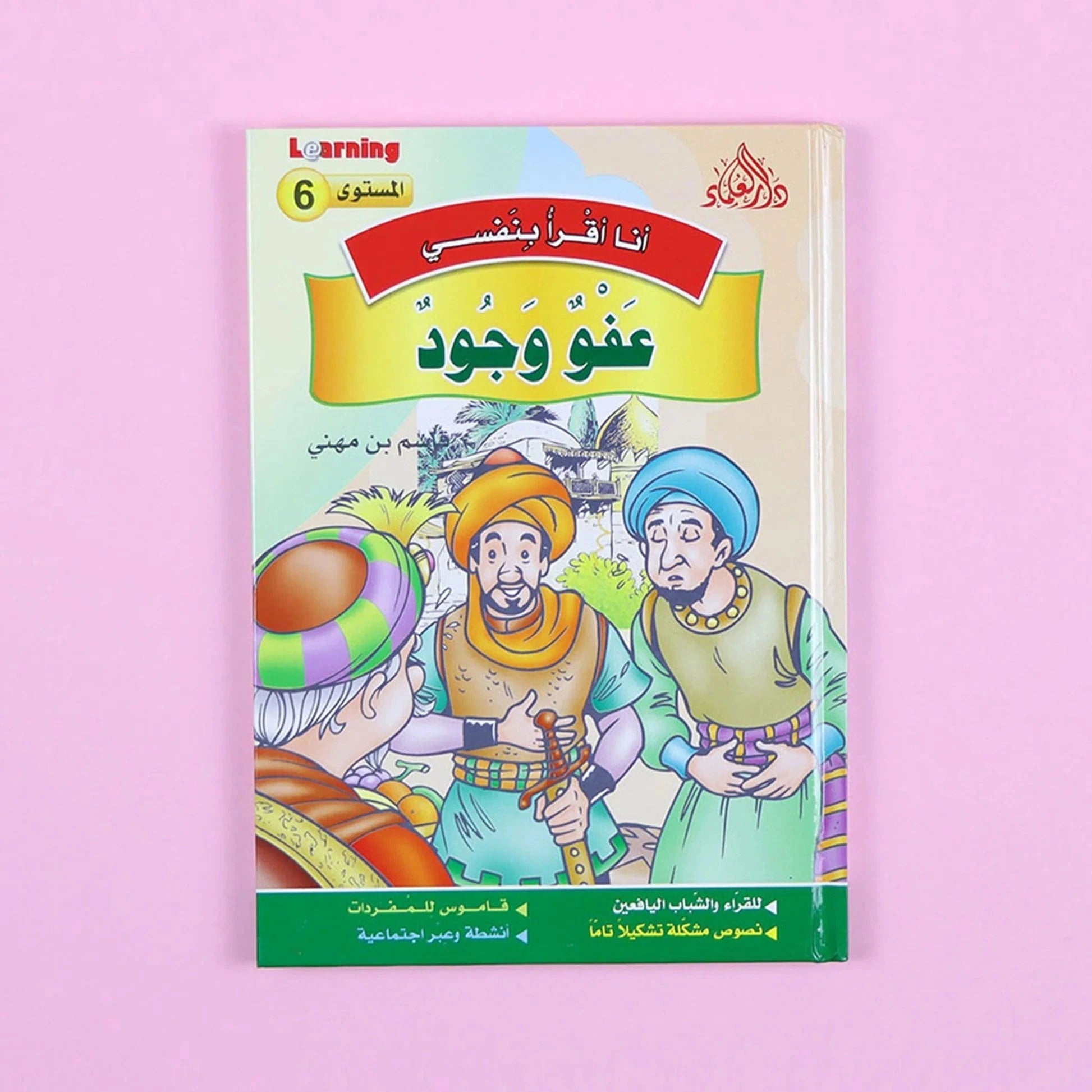 سلسلة أنا أقرأ بنفسي (المستوى السادس) Digital Future Livres Arabe 9786144087640 Librairie Musulmane Al-imen