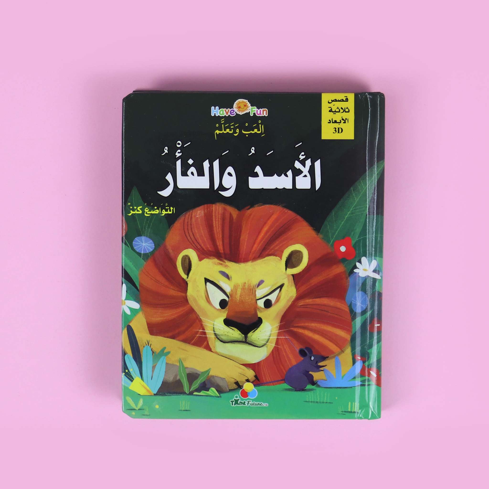 قصة ثلاثية الأبعاد: الأسد والفأر Digital Future Livres Arabe 9786144478608 Librairie Musulmane Al-imen