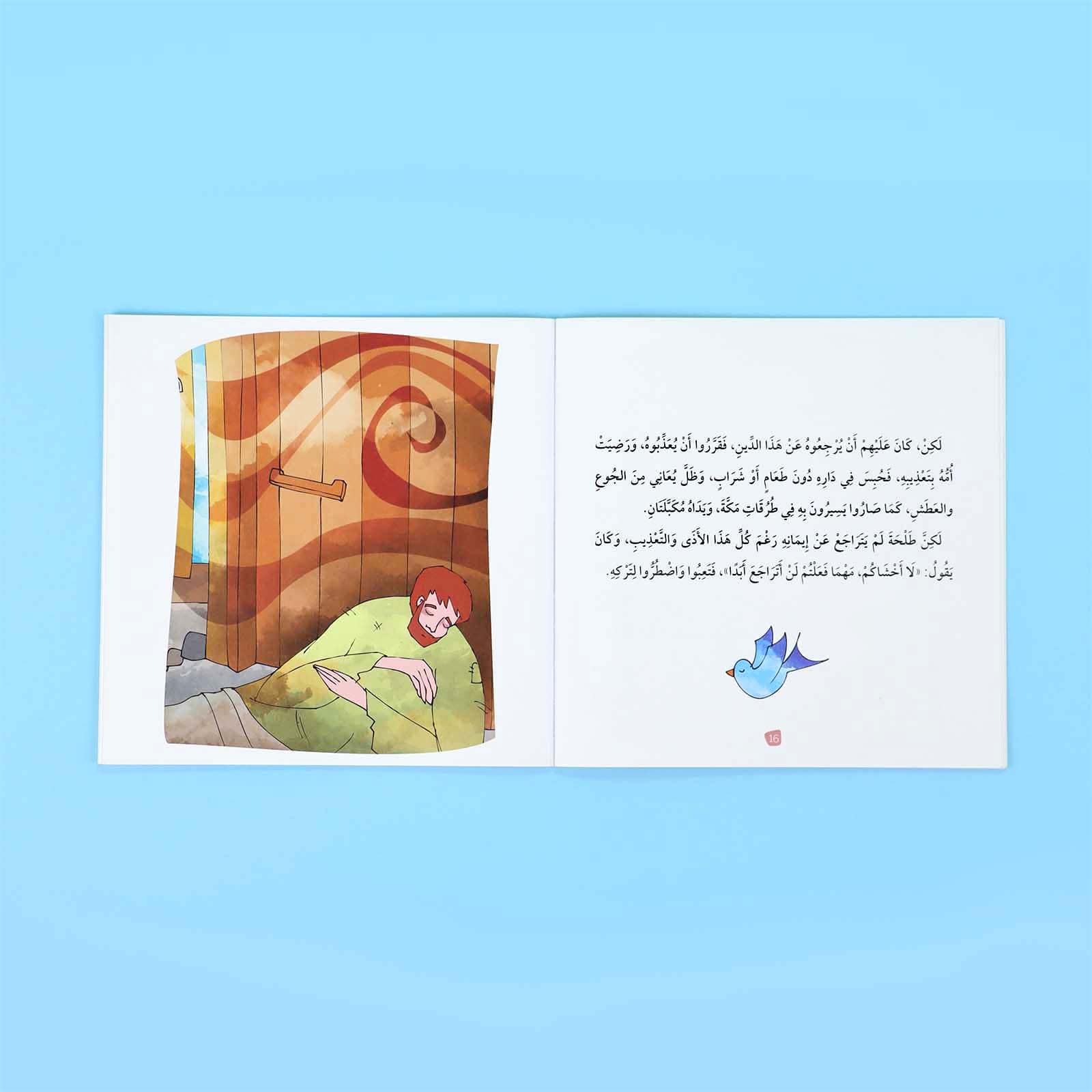 سلسلة تعليم الأخلاق والقيم مع الصحابة - العشرة المبشرون بالجنة Digital Future Livres Arabe 9786144950463 Librairie Musulmane Al-imen