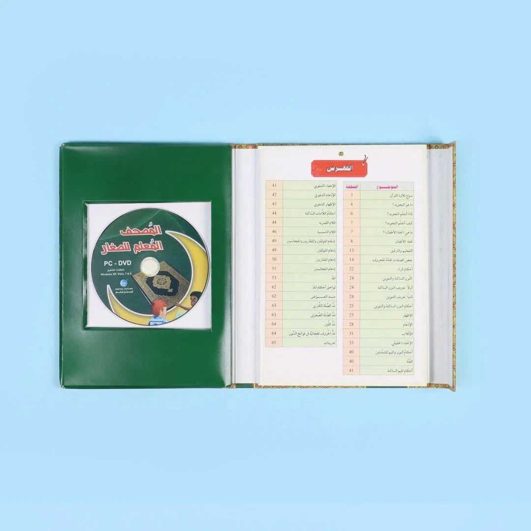 المصحف المعلم للصغار DVD Digital Future DVD 9786144084489 Librairie Musulmane Al-imen