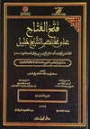 فتح الفتاح على مختصر الشيخ خليل 1 / 71 ( شاموا / 71 مجلد ) disponible chez Al - imen