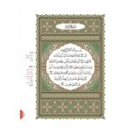 Holy Quran with Qaidah Nuraniah and its applications - 14x20cm - Coran par Al - Forqâne disponible chez Al - imen