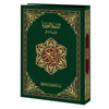 Holy Quran with Qaidah Nuraniah and its applications - 14x20cm - Coran par Al - Forqâne disponible chez Al - imen