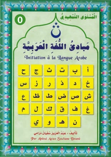 Initiation à la Langue Arabe : Pack 4 niveaux de la méthode "Mabadi' Al Lougha Al Arabiya" - مبادئ اللغة العربية  - 4 أجزاء Sana Livre > Islam 9782492025969 Librairie Musulmane Al-imen