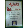 Invocations choisies Arabe - ادعية مختارة - Livres par édition par Sana disponible chez Al - imen