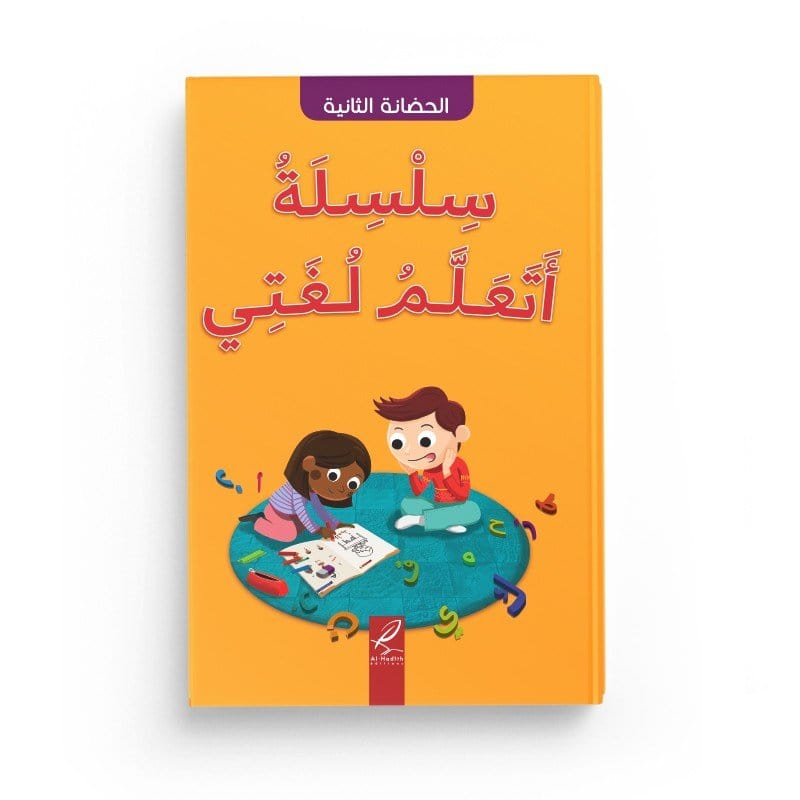J'apprends ma langue - Ataalamu lughati - 2e Maternelle Al-Hadîth Livre Islam Enfant 9782875451125 Librairie Musulmane Al-imen