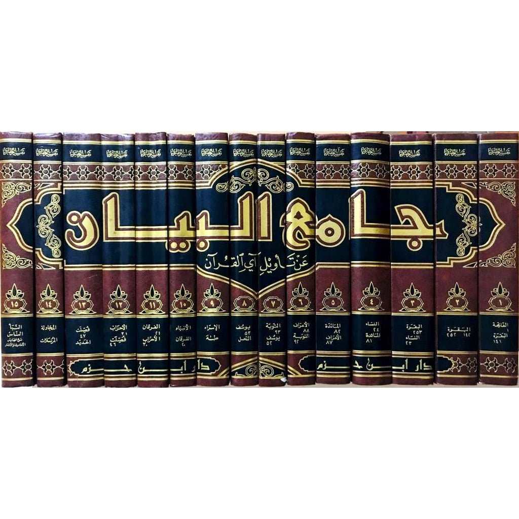 جامع البيان عن تأويل آي القرآن - تفسير الطبري 1 / 15 disponible chez Al - imen