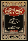 جامع الرسائل  1 / 2 ( 2 مجلد ) disponible chez Al - imen