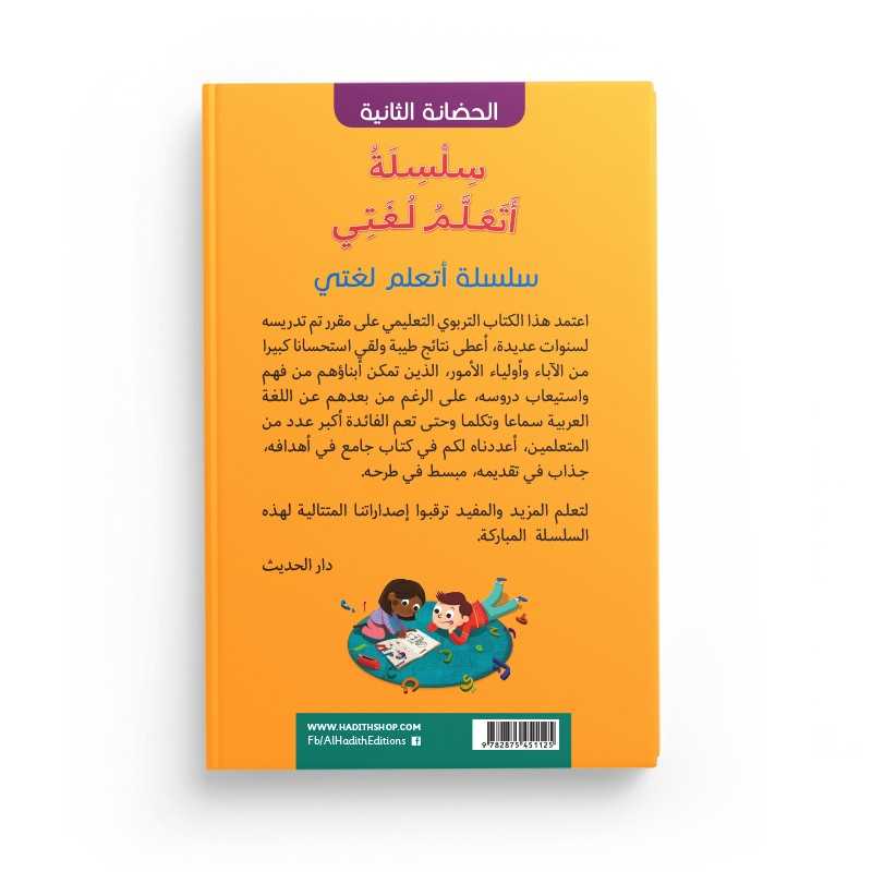 J'apprends ma langue - Ataalamu lughati - 2e Maternelle - Livres par édition par Al - Hadîth disponible chez Al - imen