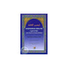 Jurisprudence Simplifiee (taysir al - fiqh) - Livres par édition par Sana disponible chez Al - imen