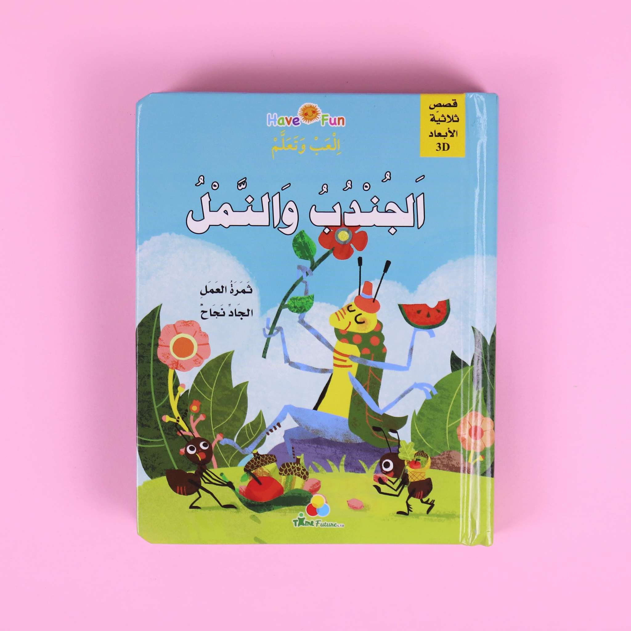 قصة ثلاثية الأبعاد: الجندب والنمل - Livres Arabe par Digital Future disponible chez Al - imen