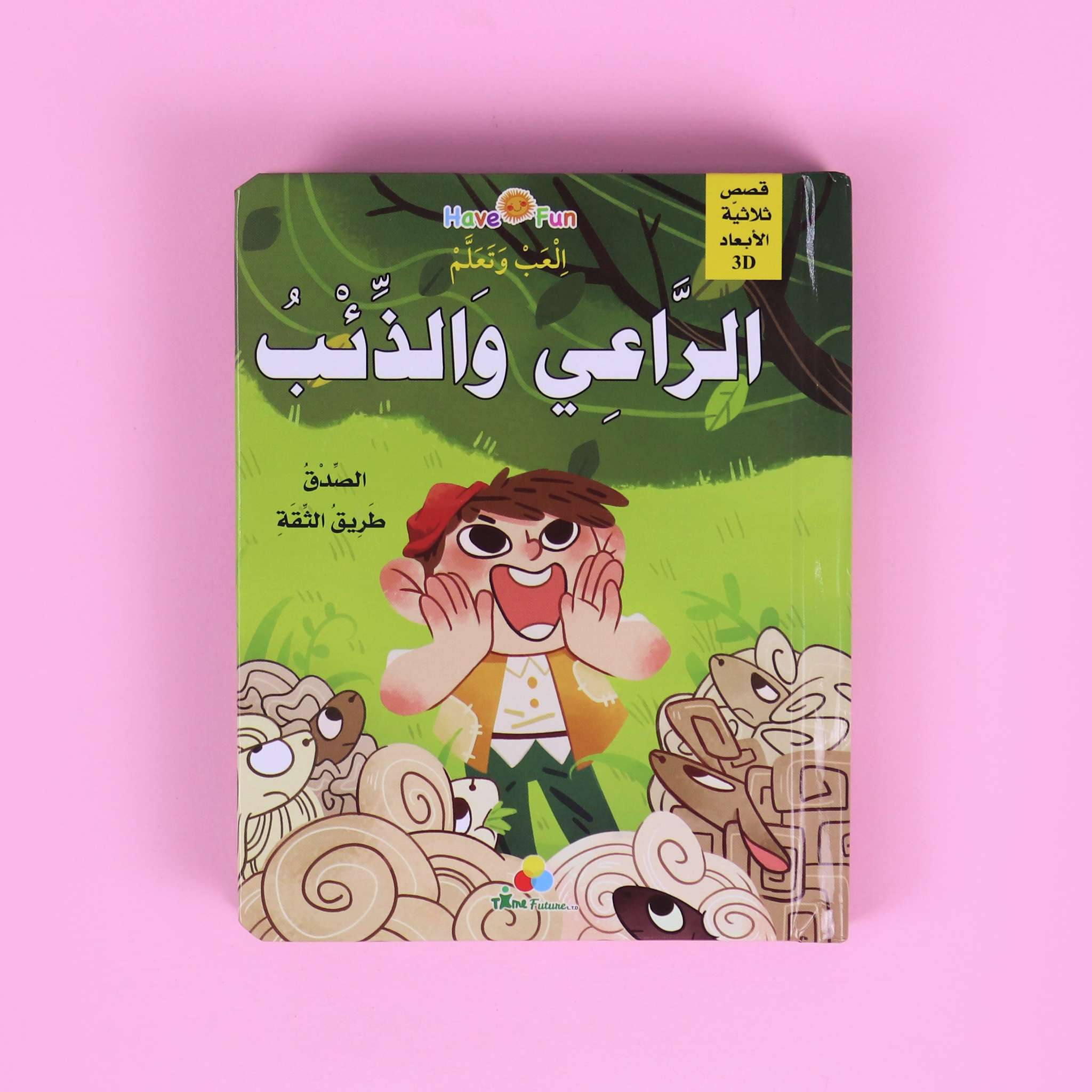 قصة ثلاثية الأبعاد: الراعي والذئب disponible chez Al - imen