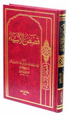 قصص الانبياء - qasas al'anbia' - Histoires des prophètes en arabe - Ibn Kathir disponible chez Al - imen