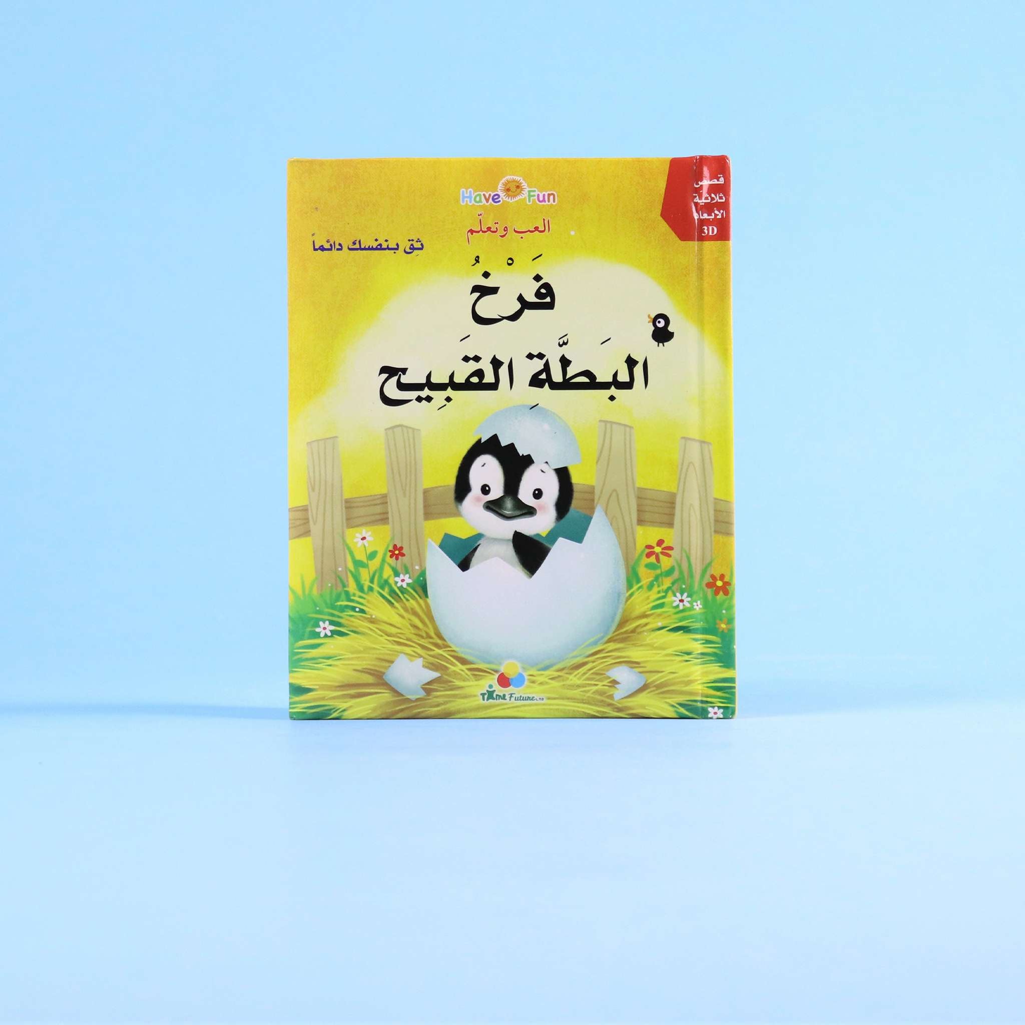 قصص ثلاثية الأبعاد: فرخ البط القبيح disponible chez Al - imen