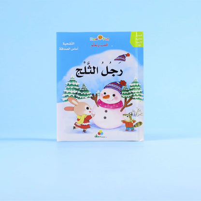 قصص ثلاثية الأبعاد: رجل الثلج disponible chez Al - imen