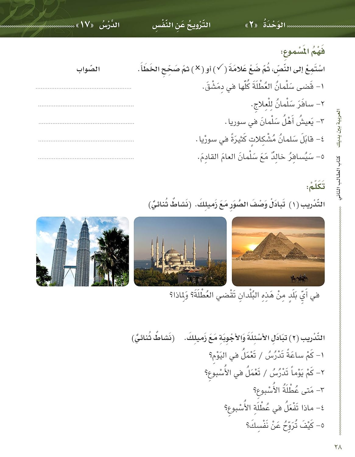 L'arabe entre tes mains pour élève/étudiant (Nouvelle édition) - Niveau 2 - Partie 1 (Unité de 1 à 8) Avec QR code - العربية بين يديك - كتاب الطالب 2 - الجزء الاول Arabic For All Livre > Islam 9786030140909 Librairie Musulmane Al-imen