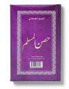 La Citadelle du Musulman - Tawhid Mauve - Livres par édition par Tawhid disponible chez Al - imen