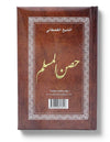 La Citadelle du Musulman - Tawhid Marron - Livres par édition par Tawhid disponible chez Al - imen