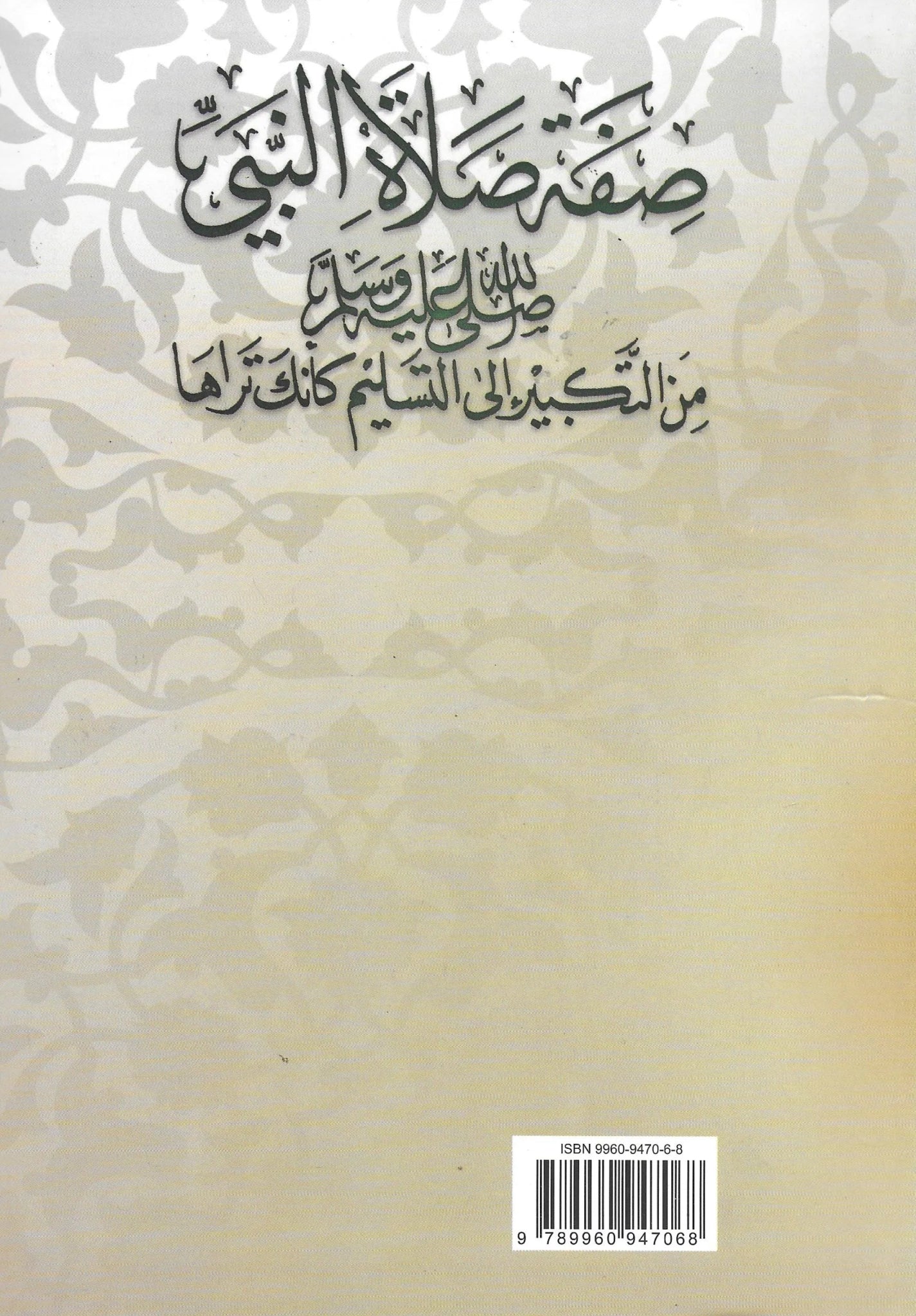 La Description de la Prière du Prophète - Cheikh Muhammad Nâssiruddîn Al - Albâni - Livres par édition par Dar Al Ma'rifa disponible chez Al - imen