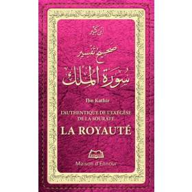 L’authentique de l’Exégèse de la sourate la Royauté ( tafsir Al - Mulk) disponible chez Al - imen