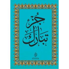 Le Coran - chapitre Tabâraka en arabe (Grand format) - Livres par édition par Maison d'Ennour disponible chez Al - imen