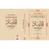 Le guide de la croyance authentique - Livres par édition par Al - Bayyinah disponible chez Al - imen