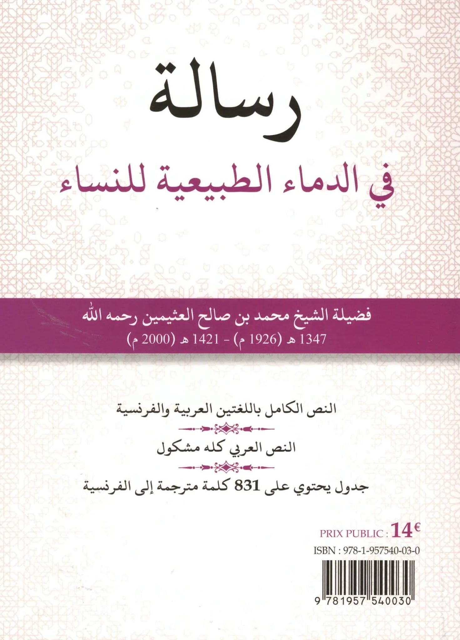 Le guide des Sangs féminins par le Cheikh Muhammad Al - ‘Uthaymîn - Livres par édition par Albidar disponible chez Al - imen