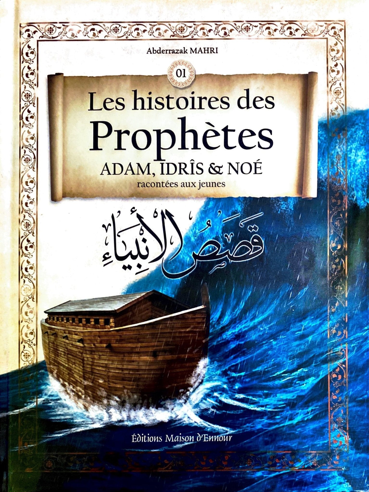 Les histoires des Prophètes (ADAM, IDRÎS & NOÉ) racontées aux jeunes disponible chez Al - imen