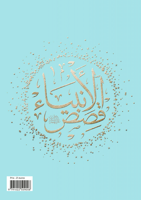 Les Histoires des Prophètes (Qisas al-anbiya) d'Ibn Khatir - Grand format (17x24) (Pages Arc en ciel) - éditions Al Bouraq Al Bouraq Livre > Islam Librairie Musulmane Al-imen