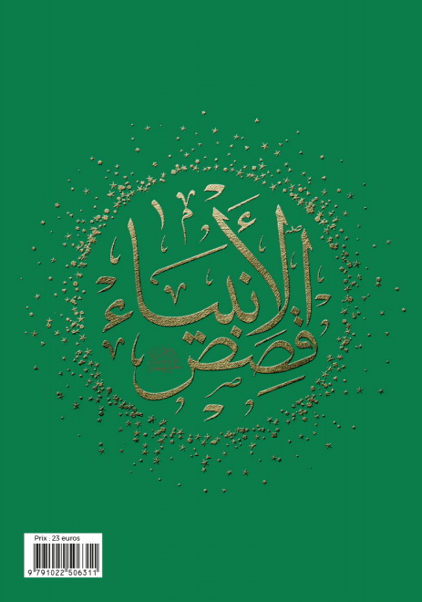 Les Histoires des Prophètes (Qisas al-anbiya) d'Ibn Khatir - Grand format (17x24) (Pages Arc en ciel) - éditions Al Bouraq Al Bouraq Livre > Islam Librairie Musulmane Al-imen