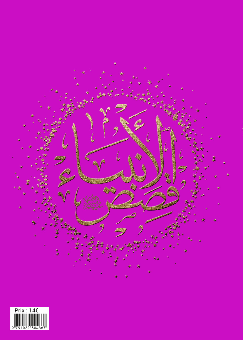 Les Histoires des Prophètes (Qisas al-anbiya) par Ismaïl Ibn Kathîr – Format Poche (12x17) Al Bouraq Livre > Islam Librairie Musulmane Al-imen