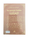 Les quarante Hadiths écrit par Yahya Ibn Charaf Ed - Edine An - Nawawî Marron - Livres par édition par Al Bouraq disponible chez Al - imen