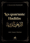 Les quarante Hadiths écrit par Yahya Ibn Charaf Ed - Edine An - Nawawî Noir - Livres par édition par Al Bouraq disponible chez Al - imen