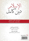 L’Islam, une religion complète par Cheikh Muhammad Al - Amîne Ash - Shanqîtî - Livres par édition par Albidar disponible chez Al - imen