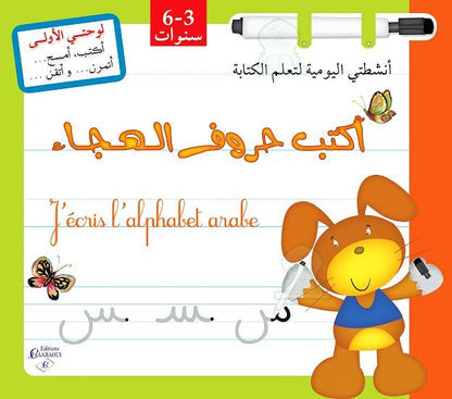 Livre - Ardoise à feutre "J'écris l'alphabet arabe" - أكتب حروف الهجاء - Livres par édition par Chaaraoui disponible chez Al - imen