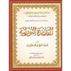 Méthode Nourania - Grand Format - cartonné - القاعدة النورانية - d’après Nour Mohamed Haqani - Livres par édition par Al - Forqâne disponible chez Al - imen