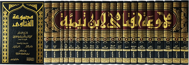 مجموعة الفتاوى لشيخ الاسلام ابن تيمية - MAJMOO' AL - FATAAWA BY SHAYKH AL - ISLAAM IBN TAYMIYAH (20 VOL.) disponible chez Al - imen