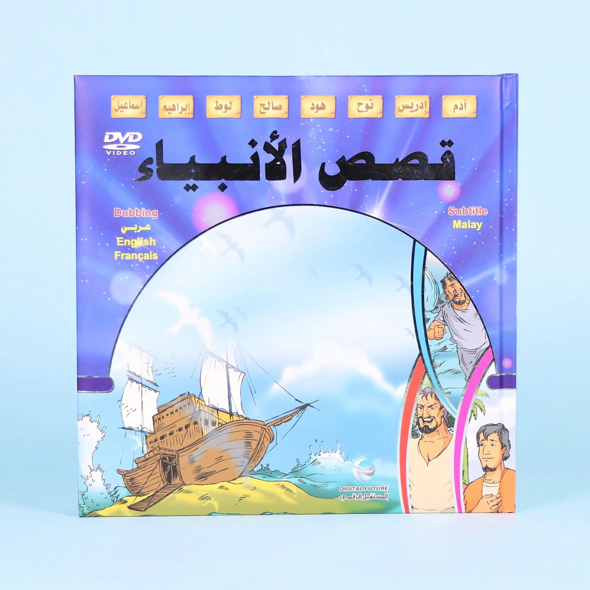 مجموعة قصص الأنبياء والسيرة النبوية - Pack Les histoires des prophètes en arabe disponible chez Al - imen