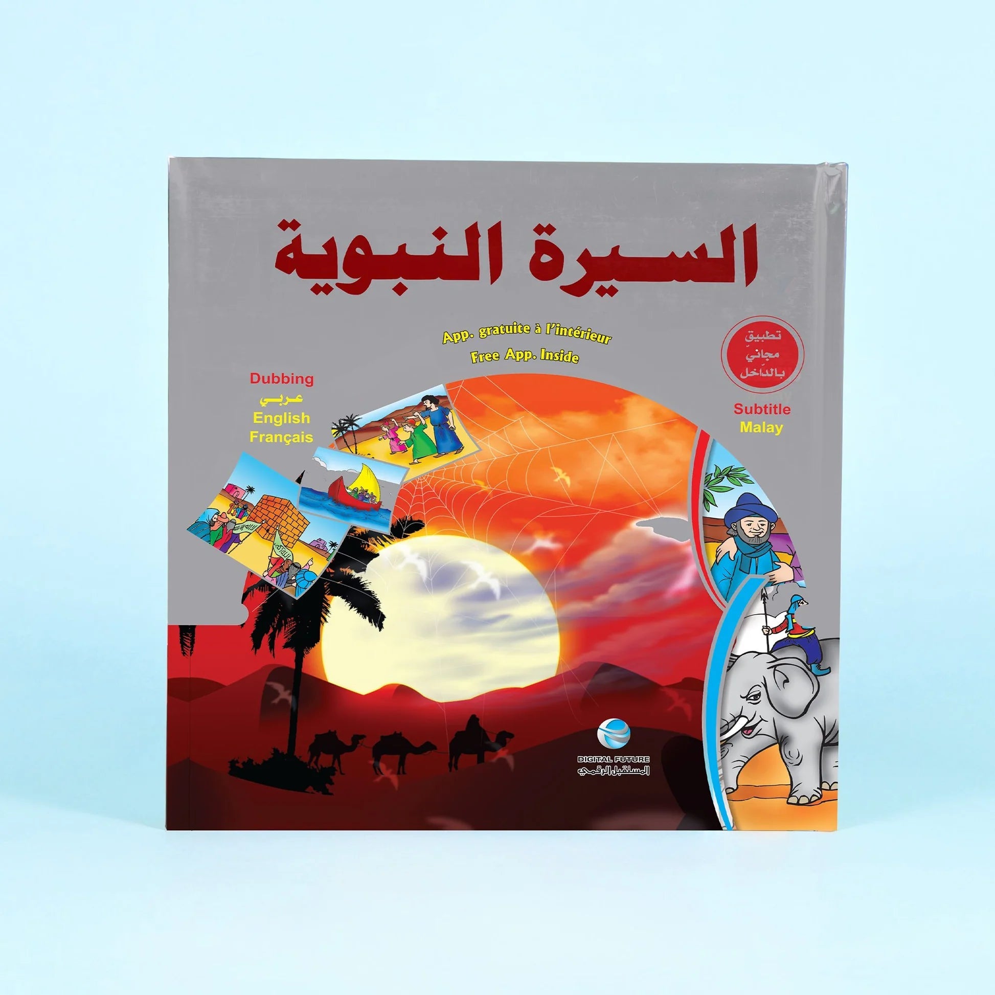 مجموعة قصص الأنبياء والسيرة النبوية - Pack Les histoires des prophètes en arabe disponible chez Al - imen