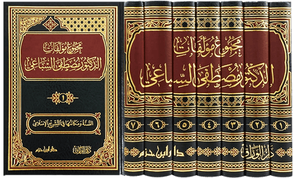 مجموع مؤلفات الدكتور مصطفى السباعي 1 / 7    ( شاموا / 7 مجلد ) Al - imen