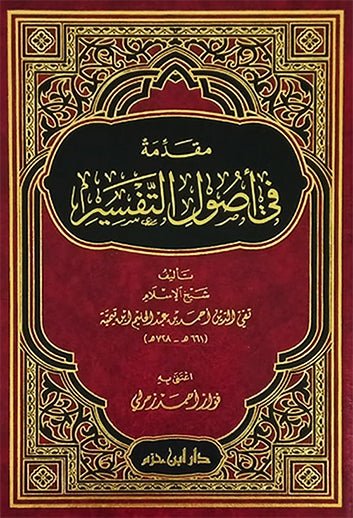 مقدمة في أصول التفسير ( شاموا / لونان / مجلد ) disponible chez Al - imen