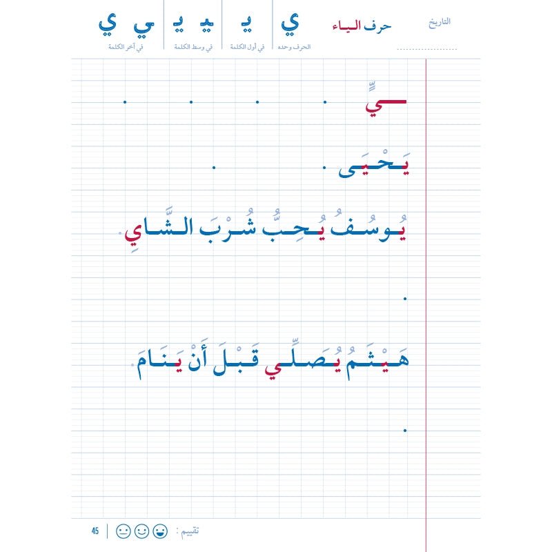 Mon cahier d'écriture arabe - Al - Hadîth - Livres par édition par Al - Hadîth disponible chez Al - imen