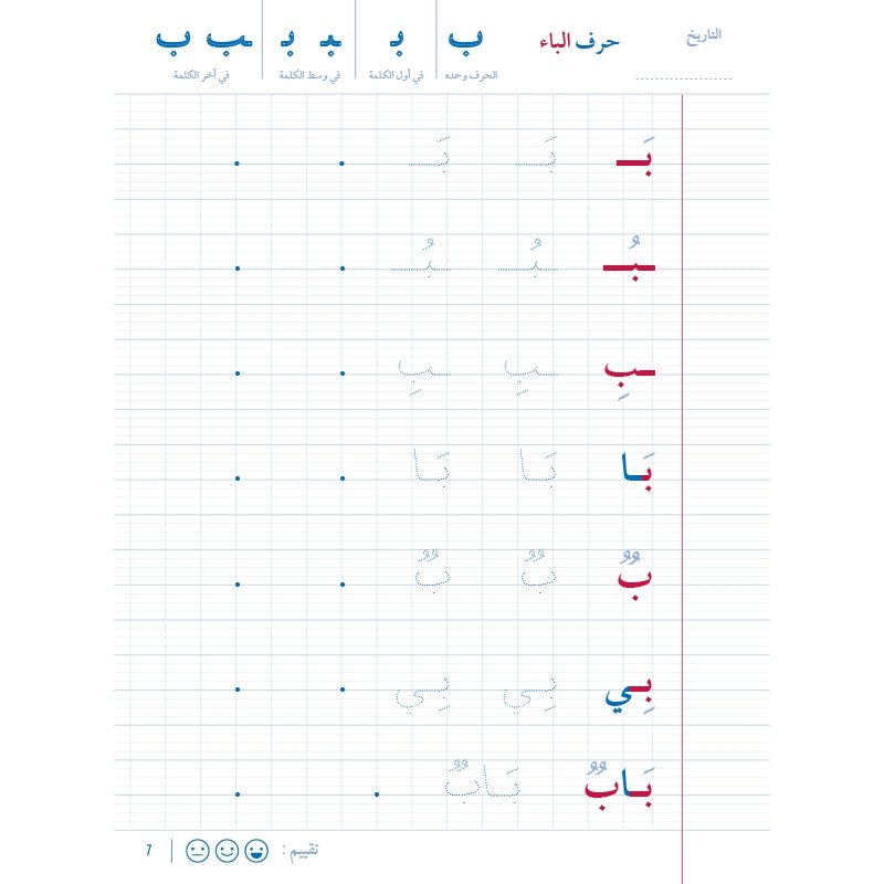 Mon cahier d'écriture arabe - Al - Hadîth - Livres par édition par Al - Hadîth disponible chez Al - imen