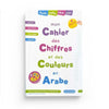 Mon cahier des chiffres et des couleurs en arabe - Al - Qamar disponible chez Al - imen