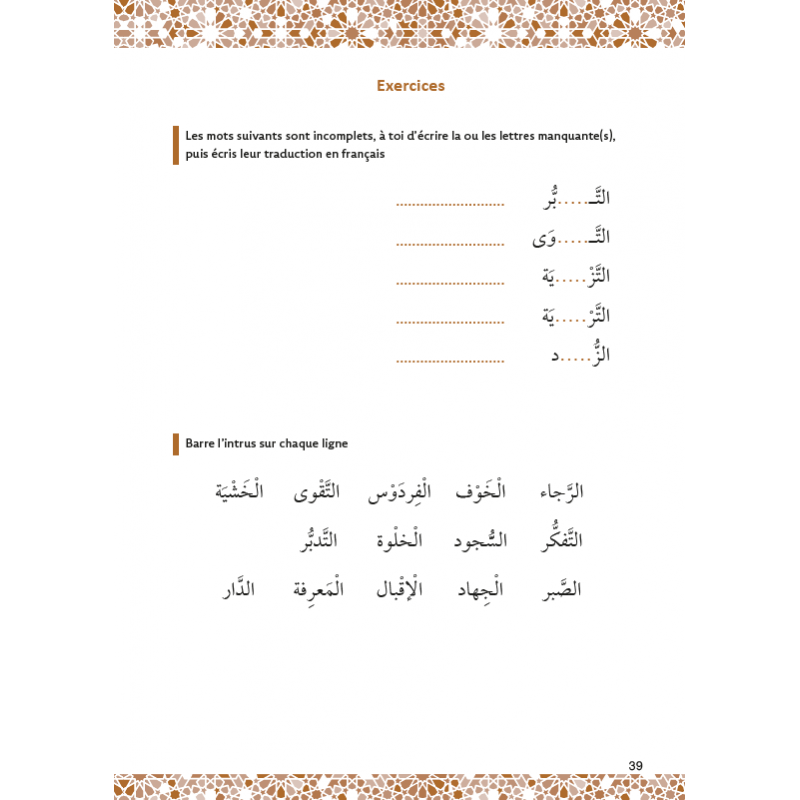 Mon Vocabulaire Islamique : Approche progressive et thématique - Par Amin Salih - Éditions Al - Hadîth disponible chez Al - imen