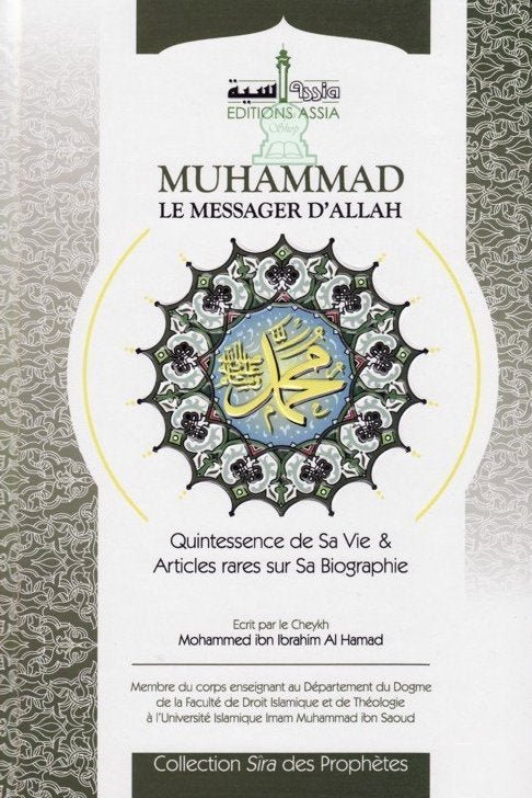 Muhammad le messager d'Allah Al - imen